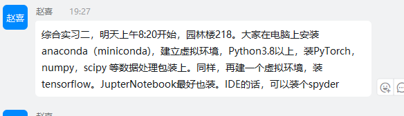 数据处理综合实习——Day0预备